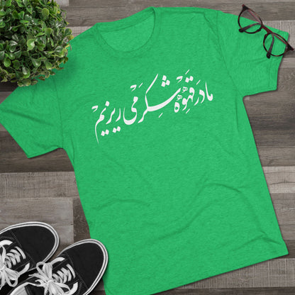 We Sweeten Our Black Tee