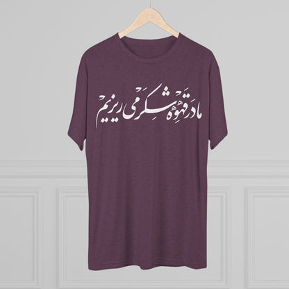 We Sweeten Our Black Tee