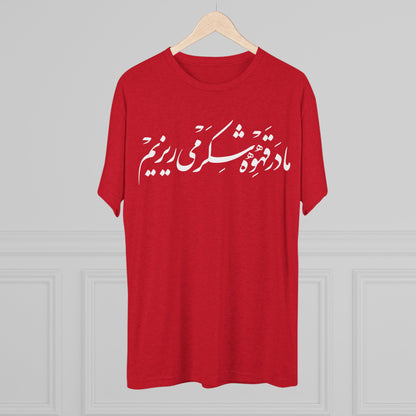 We Sweeten Our Black Tee