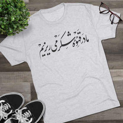 We Sweeten Our White Tee