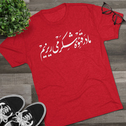 We Sweeten Our Black Tee