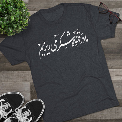We Sweeten Our Black Tee