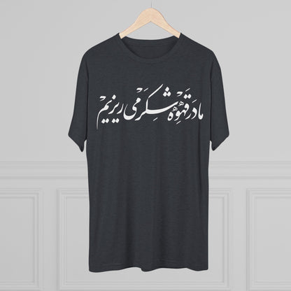 We Sweeten Our Black Tee