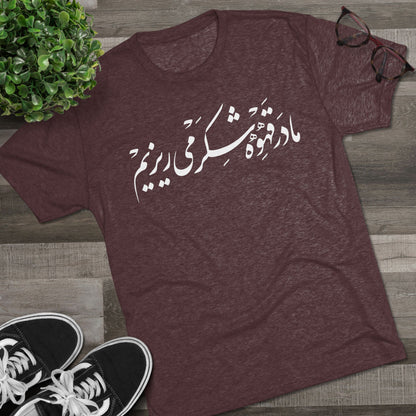 We Sweeten Our Black Tee