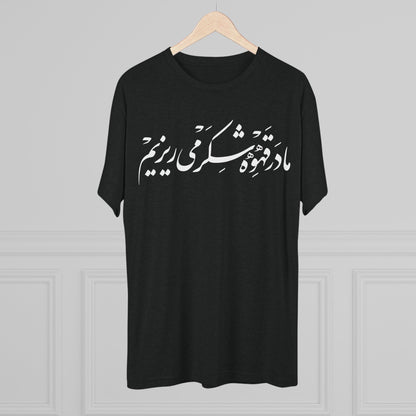 We Sweeten Our Black Tee