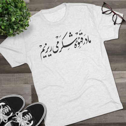 We Sweeten Our White Tee