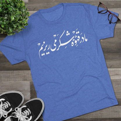 We Sweeten Our Black Tee