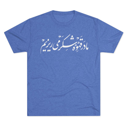 We Sweeten Our Black Tee