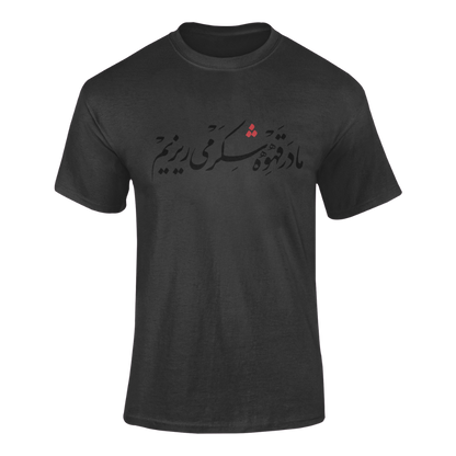 We Sweeten Our Coffee