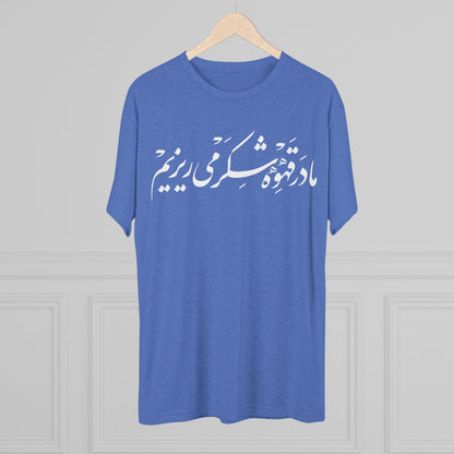 We Sweeten Our Black Tee