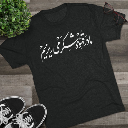 We Sweeten Our Black Tee
